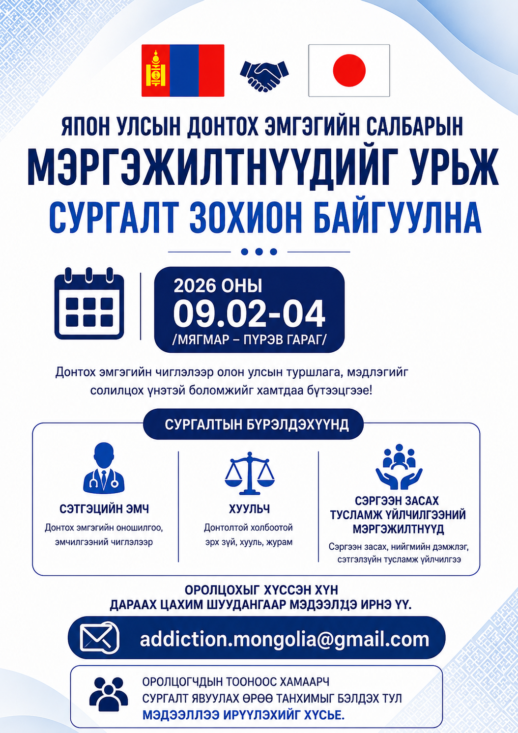СУРГАЛТАД УРЬЖ БАЙНА